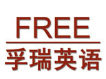 北京孚瑞英语