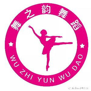 合肥舞之韵舞蹈