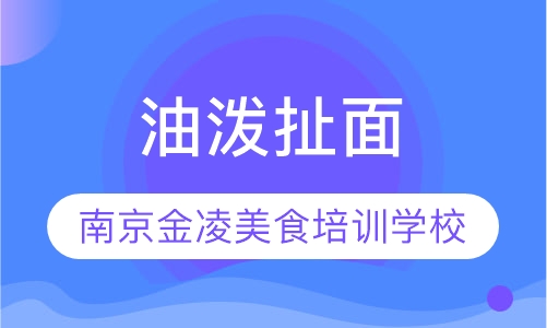 油泼扯面