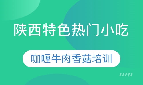 咖喱牛肉香菇培训