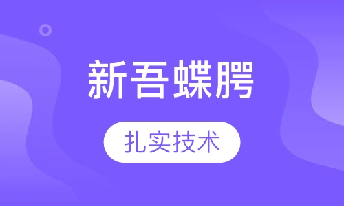 （成都班）新吾蝶腭神经节针刺法治疗鼻炎、针灸养血润目法治疗干眼症临床应用研修班