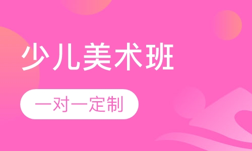 少儿美术班