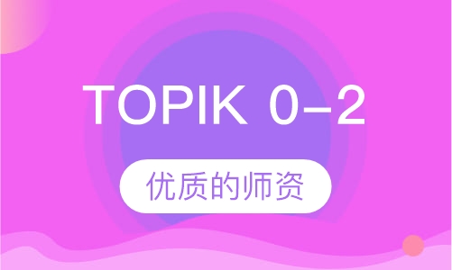 TOPIK 0-2