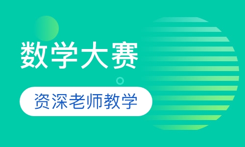 全国创新数学大赛