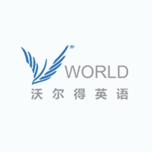 沃尔得英语培训杭州中心