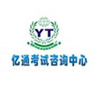 沈阳亿通建造师培训中心