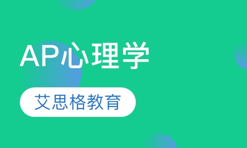 AP心理学