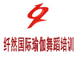 纤然国际流行舞培训学院