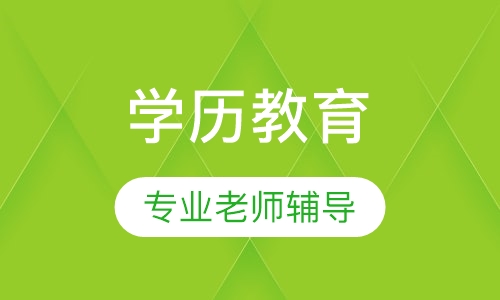 北京师范大学网络教育教育学 专科 本科 学历（上海）班