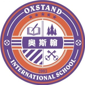 深圳奥斯翰外语学校