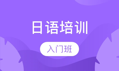 山木日语入门班