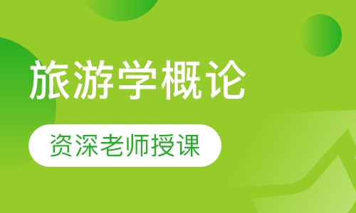 黄冈师范学院专升本旅游管理专业精品班