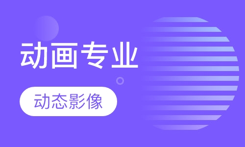 动画专业