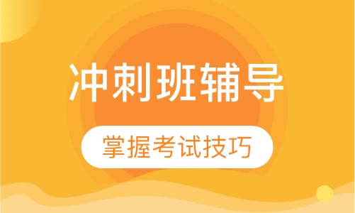PET冲刺班辅导