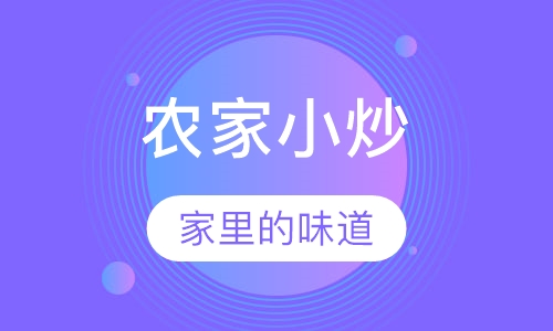 农家小炒锅巴饭