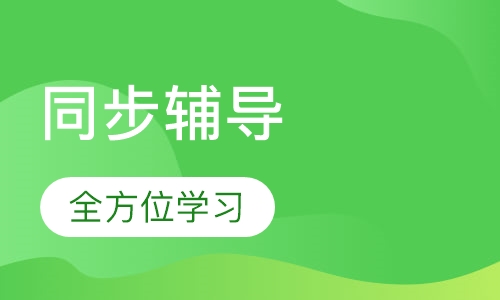 AP 同步辅导
