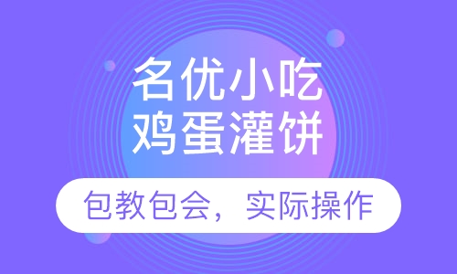 鸡蛋灌饼