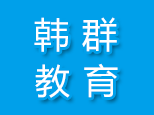苏州韩群教育