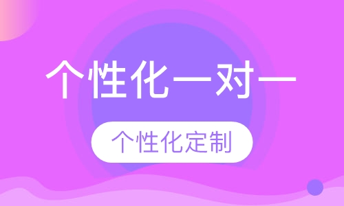 个性化一对一