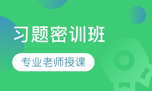 教师招聘考试笔试习题密训班