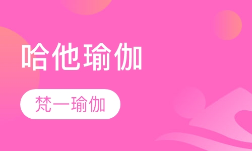 哈他瑜伽