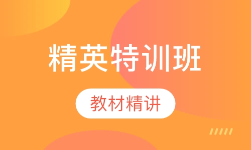 一级消防工程师精英特训班