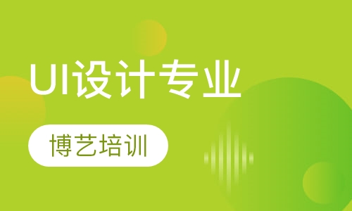 UI设计专业