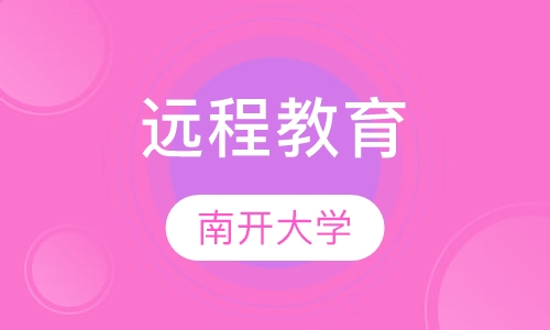 南开大学