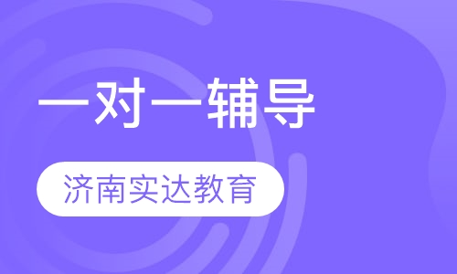 一对一辅导