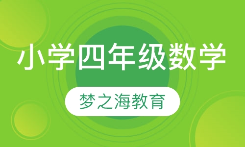 小学四年级数学