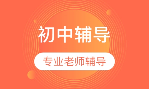 初二数学提高班