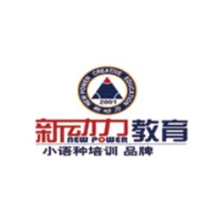 北京新动力培训学校