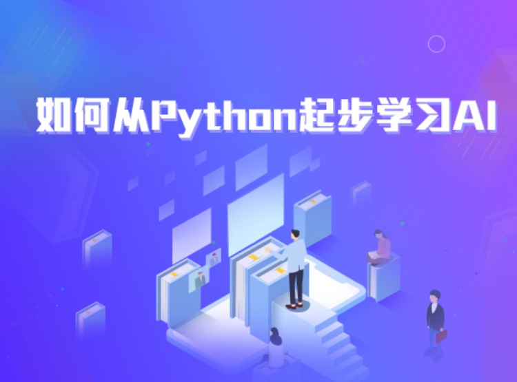 双师课+录播课+直播课Python全栈开发工程师