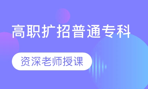 高职扩招