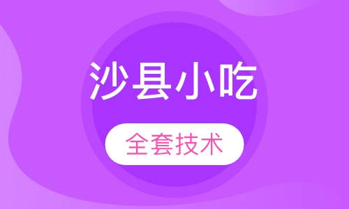 沙县小吃