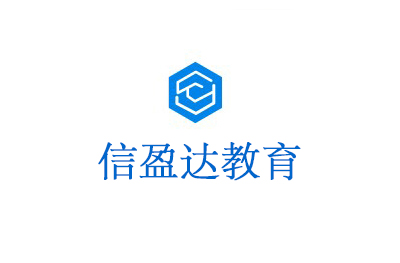 广州信盈达教育