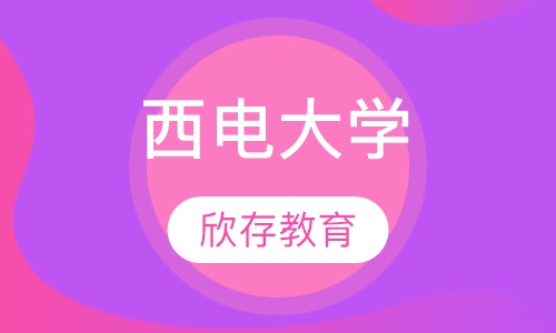 西安电子科技大学