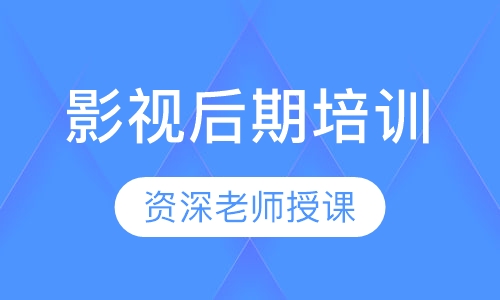 影视后期培训