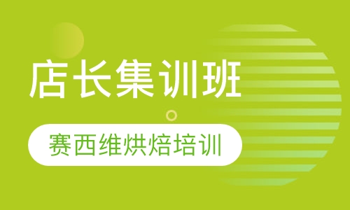 店长集训班
