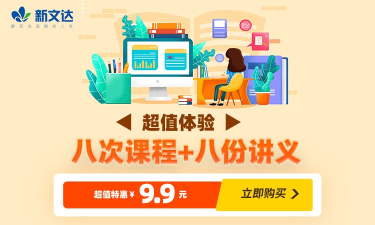 录播课+直播课超值体验课