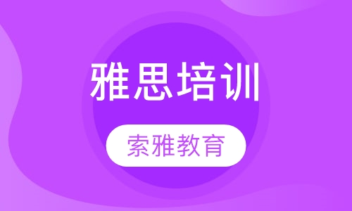 雅思 培训