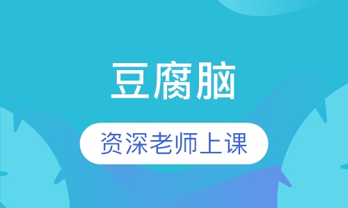 豆腐脑