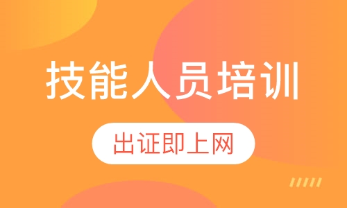 建设厅行业技能人员职业培训