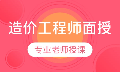 造价工程师面授银卡班