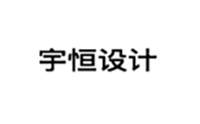 天津宇恒设计培训中心