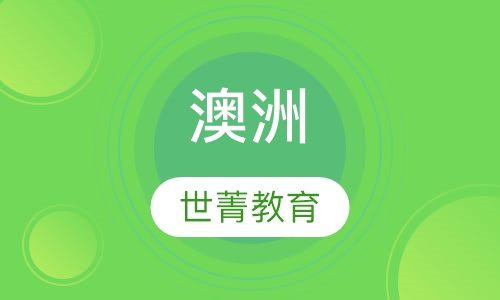 澳洲