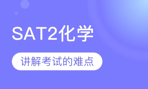 SAT2化学