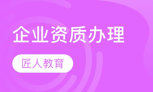 企业办理