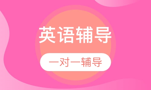 初中一对一英语辅导