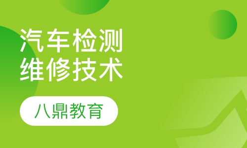 《汽车检测与维修技术》专业人才